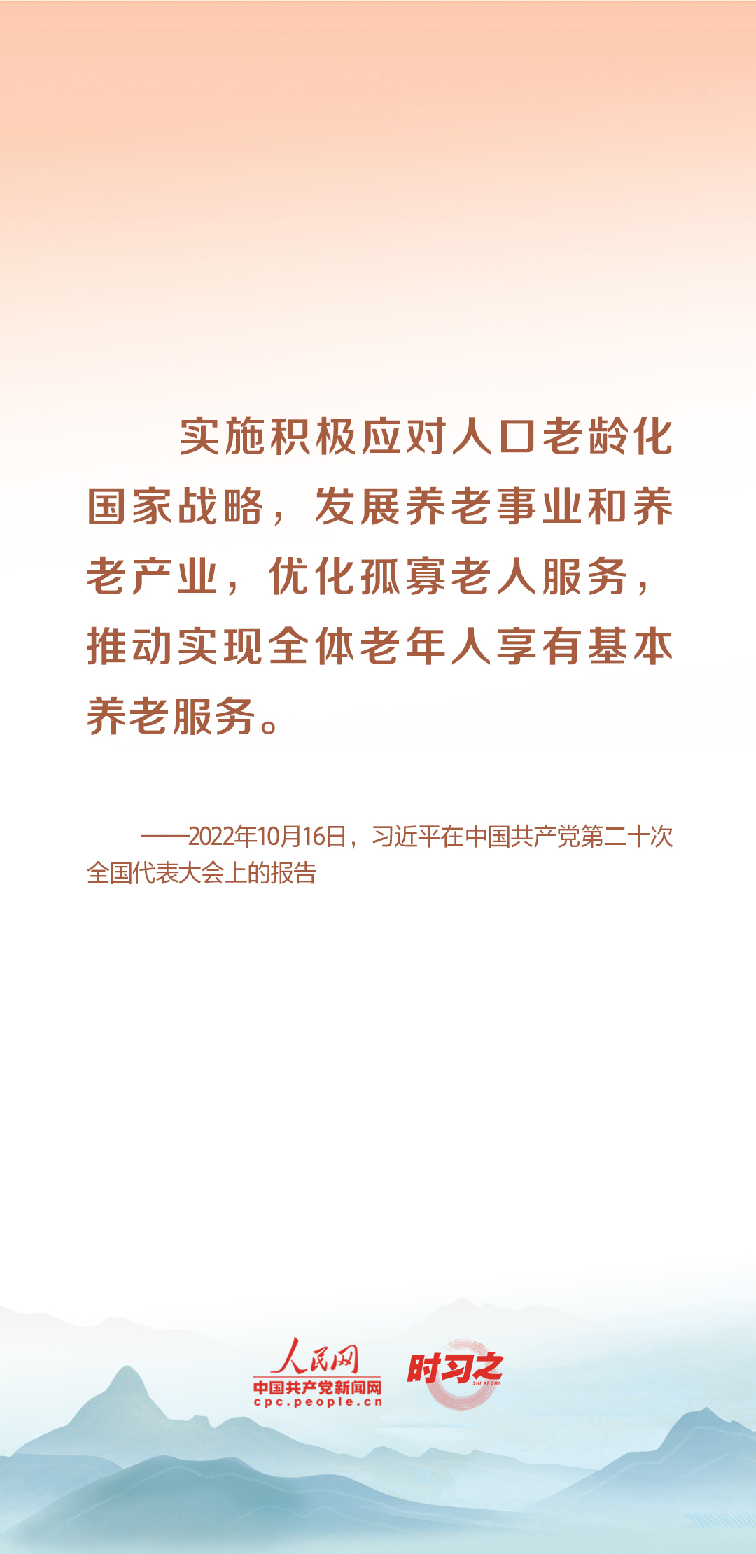 時(shí)習(xí)之丨尊老、敬老、愛老、助老 習(xí)近平心系老齡事業(yè)