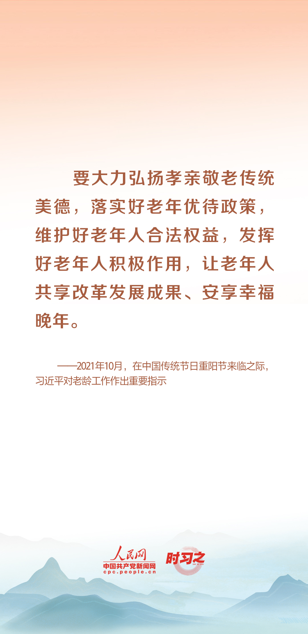 時(shí)習(xí)之丨尊老、敬老、愛老、助老 習(xí)近平心系老齡事業(yè)