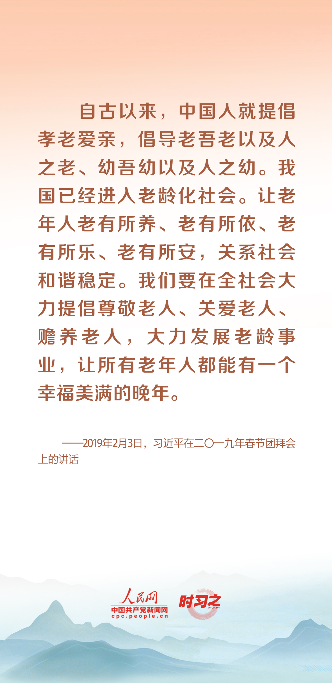 時(shí)習(xí)之丨尊老、敬老、愛老、助老 習(xí)近平心系老齡事業(yè)