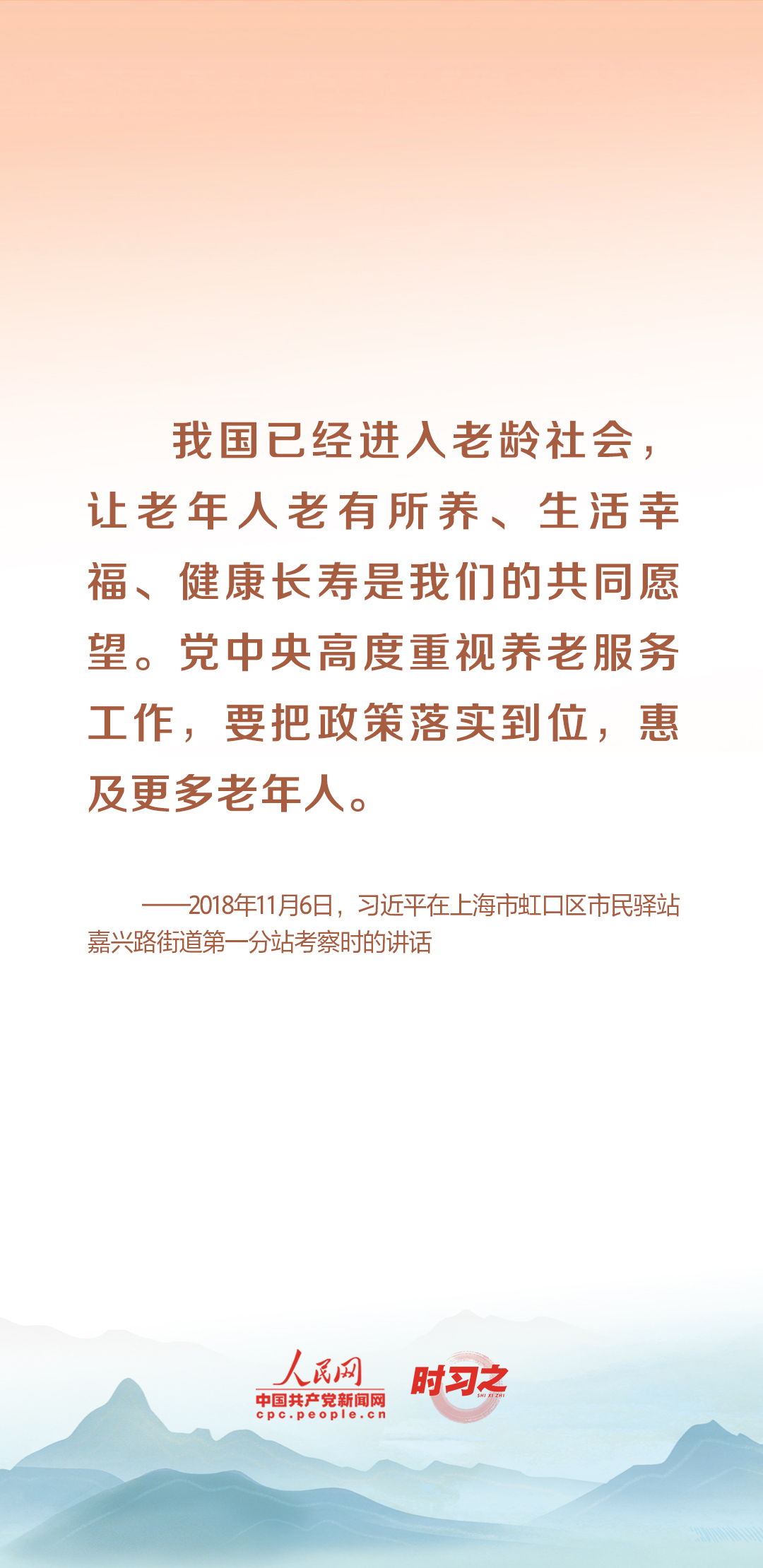 時(shí)習(xí)之丨尊老、敬老、愛老、助老 習(xí)近平心系老齡事業(yè)