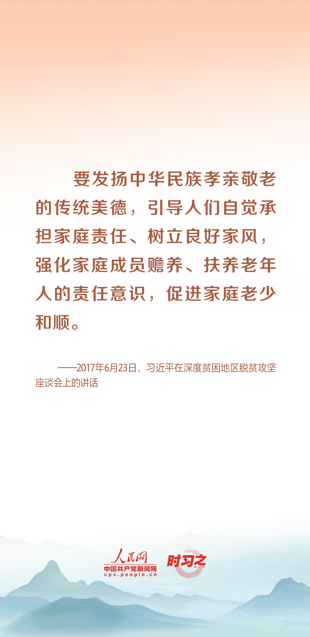 時(shí)習(xí)之丨尊老、敬老、愛老、助老 習(xí)近平心系老齡事業(yè)