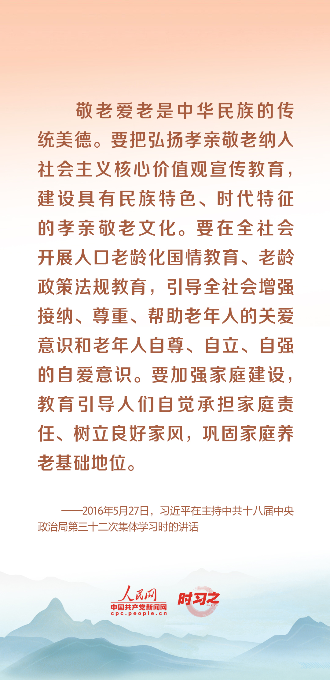 時(shí)習(xí)之丨尊老、敬老、愛老、助老 習(xí)近平心系老齡事業(yè)