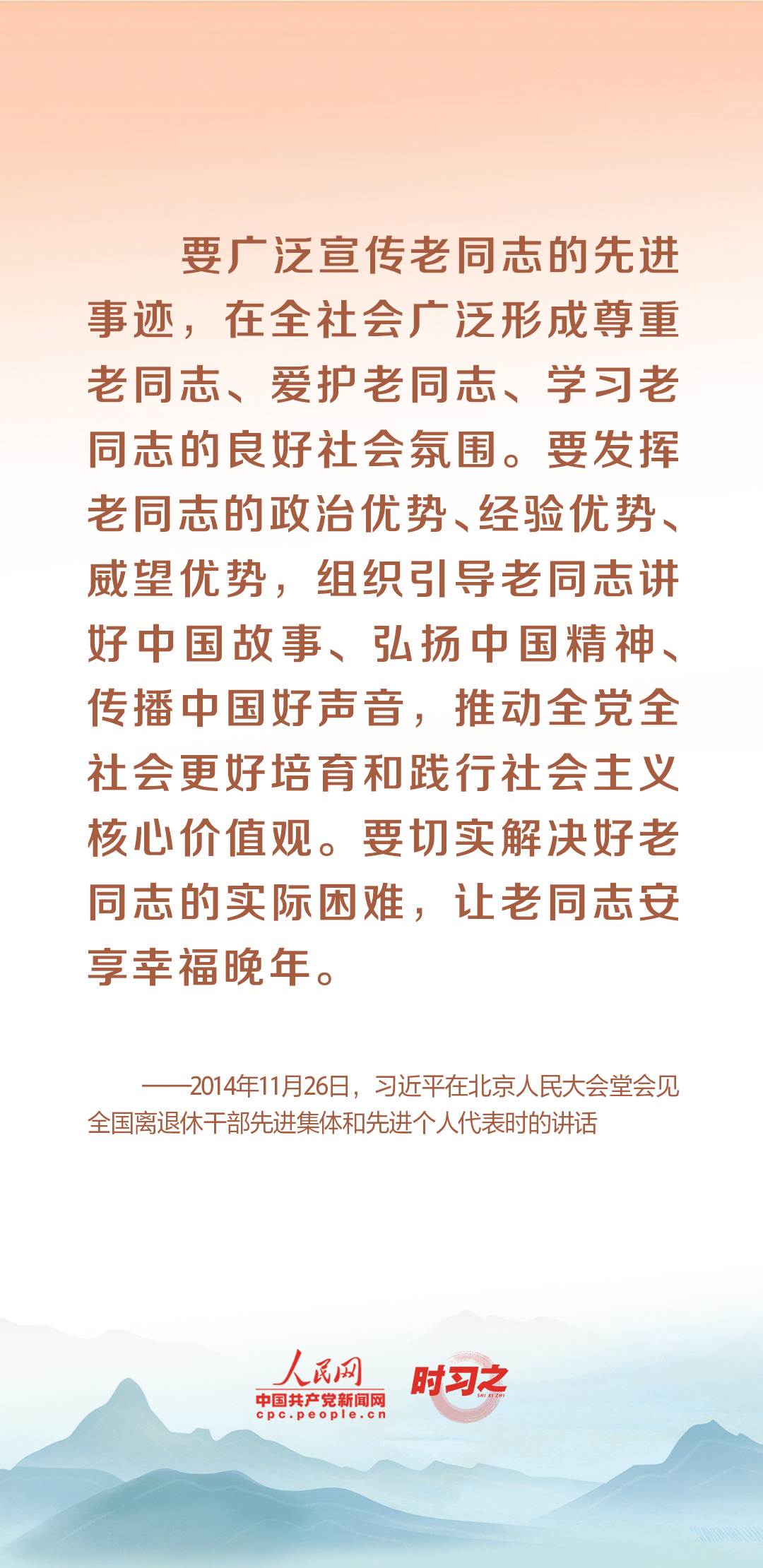 時(shí)習(xí)之丨尊老、敬老、愛老、助老 習(xí)近平心系老齡事業(yè)