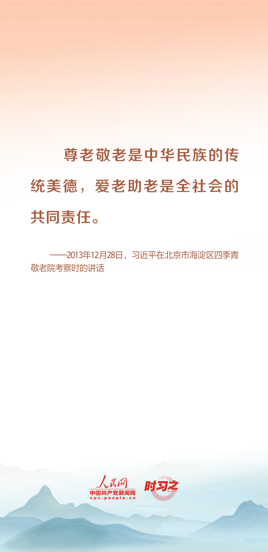 時(shí)習(xí)之丨尊老、敬老、愛老、助老 習(xí)近平心系老齡事業(yè)