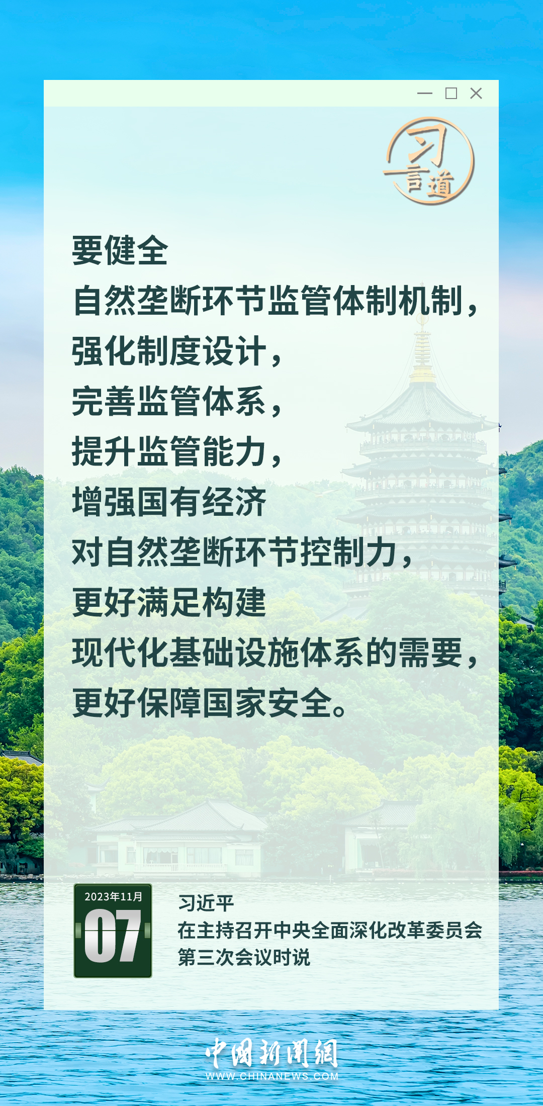 習言道｜錨定2035年美麗中國目標基本實現