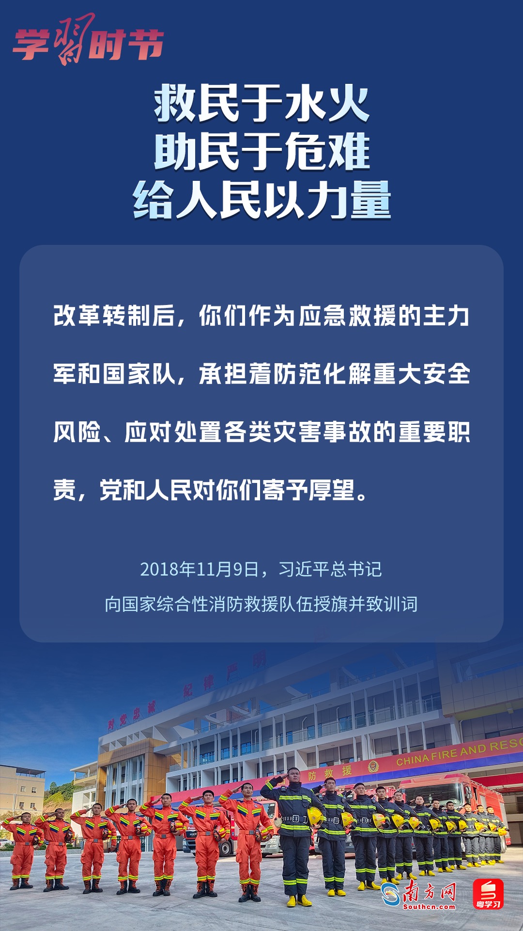 學習時節｜“救民于水火，助民于危難，給人民以力量”