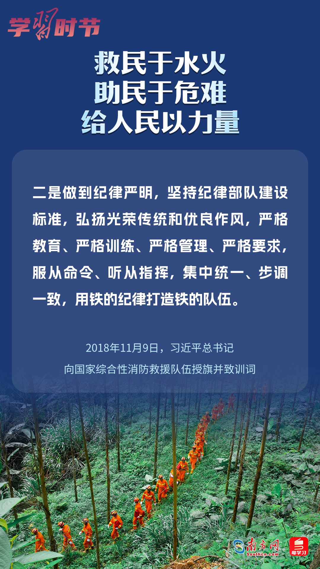 學習時節｜“救民于水火，助民于危難，給人民以力量”