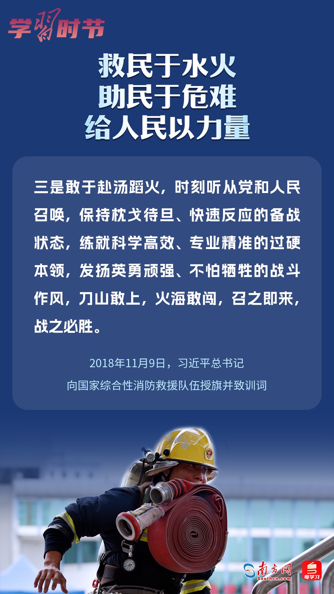 學習時節｜“救民于水火，助民于危難，給人民以力量”