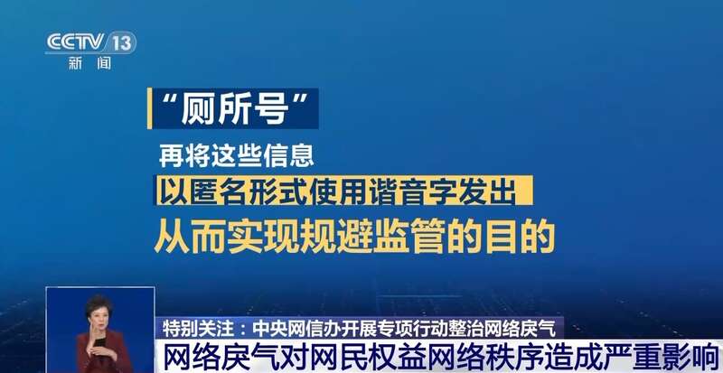 別讓網絡“戾氣”變傷人“利器”！中央網信辦嚴打這七類行為