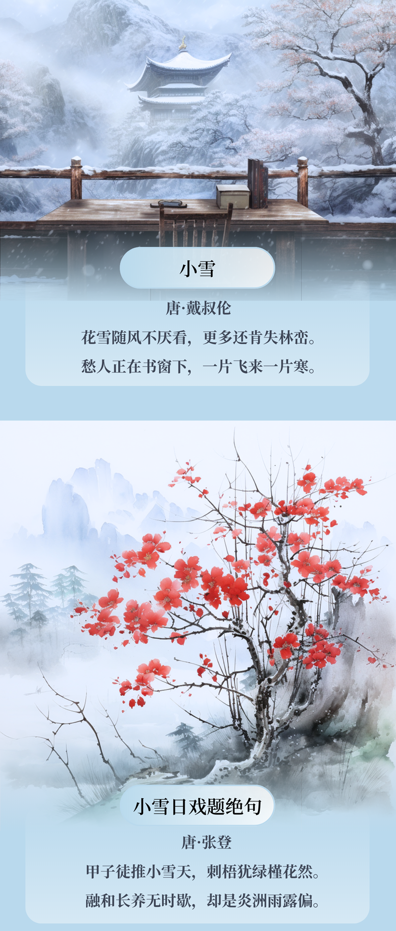 AIGC繪節氣｜小雪