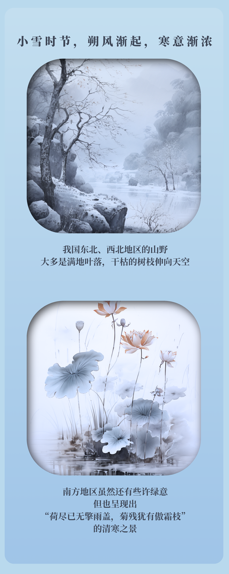 AIGC繪節氣｜小雪