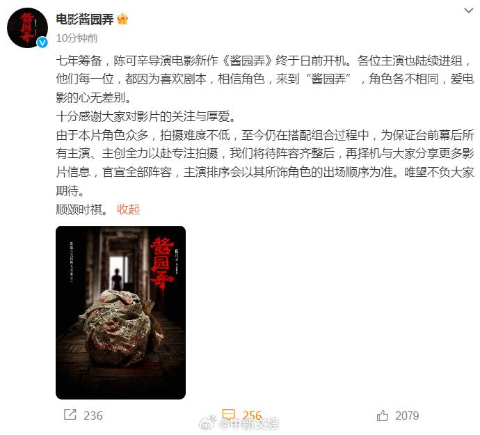 片方發布聲明表示番位按照出場順序來排。 圖片來源：《醬園弄》官方微博截圖