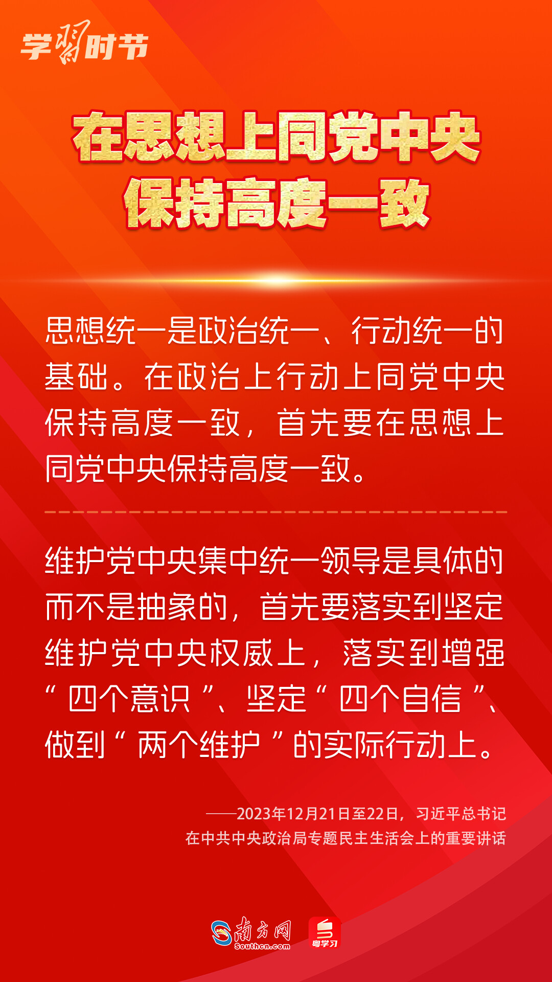 學習時節｜如何鞏固拓展主題教育成果？總書記提出這些要求