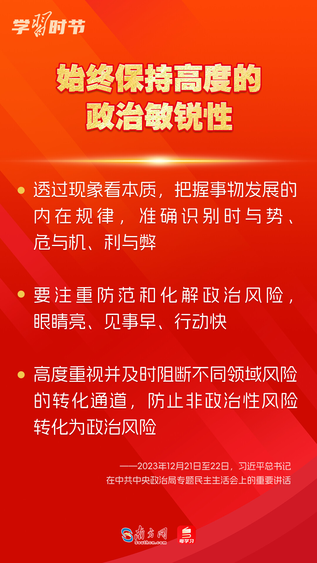 學習時節｜如何鞏固拓展主題教育成果？總書記提出這些要求