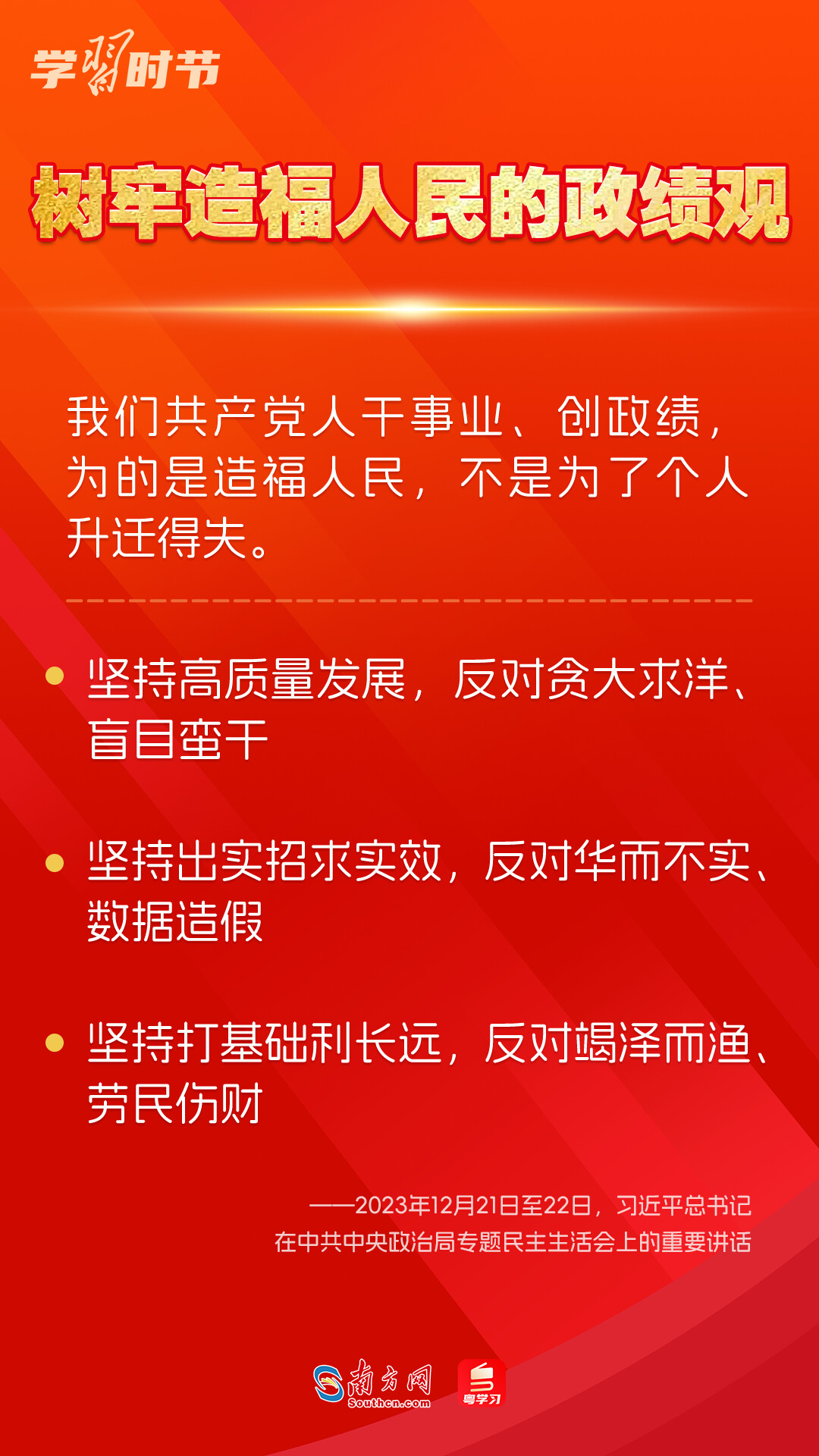 學習時節｜如何鞏固拓展主題教育成果？總書記提出這些要求
