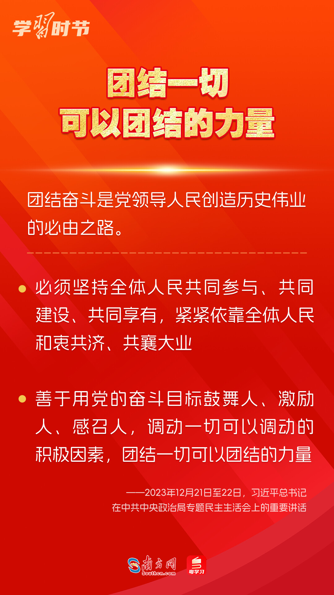 學習時節｜如何鞏固拓展主題教育成果？總書記提出這些要求