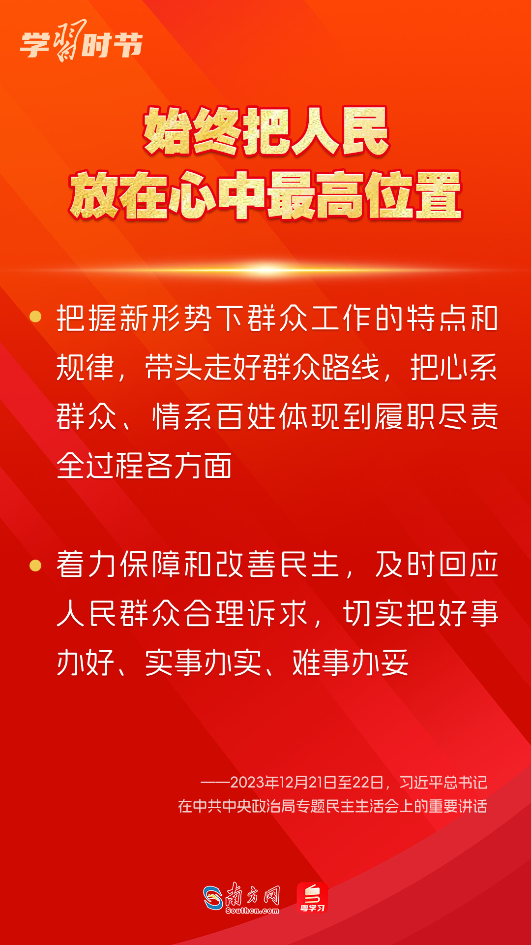 學習時節｜如何鞏固拓展主題教育成果？總書記提出這些要求
