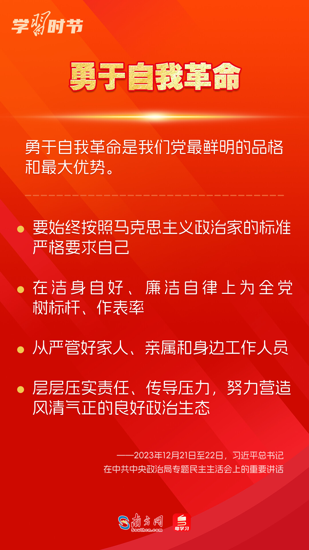 學習時節｜如何鞏固拓展主題教育成果？總書記提出這些要求