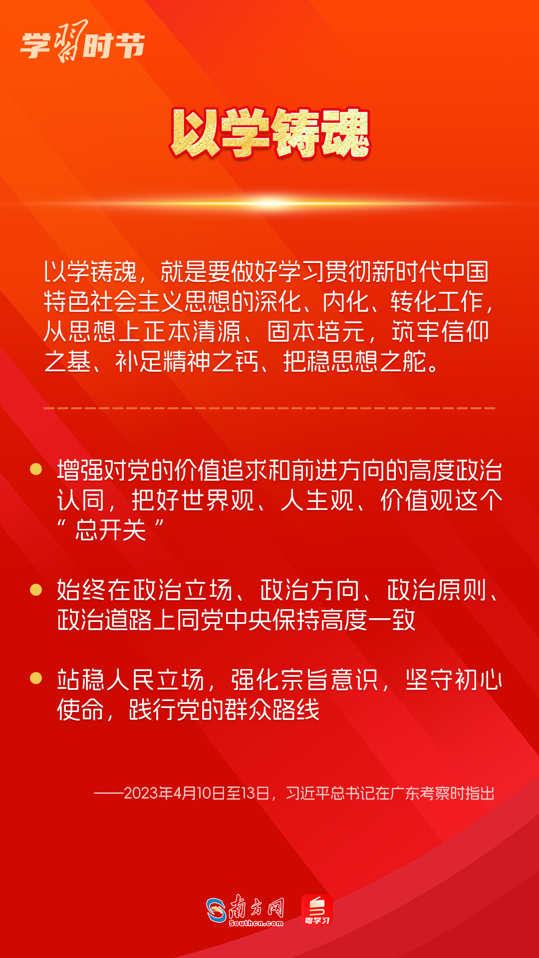 學習時節｜如何鞏固拓展主題教育成果？總書記提出這些要求