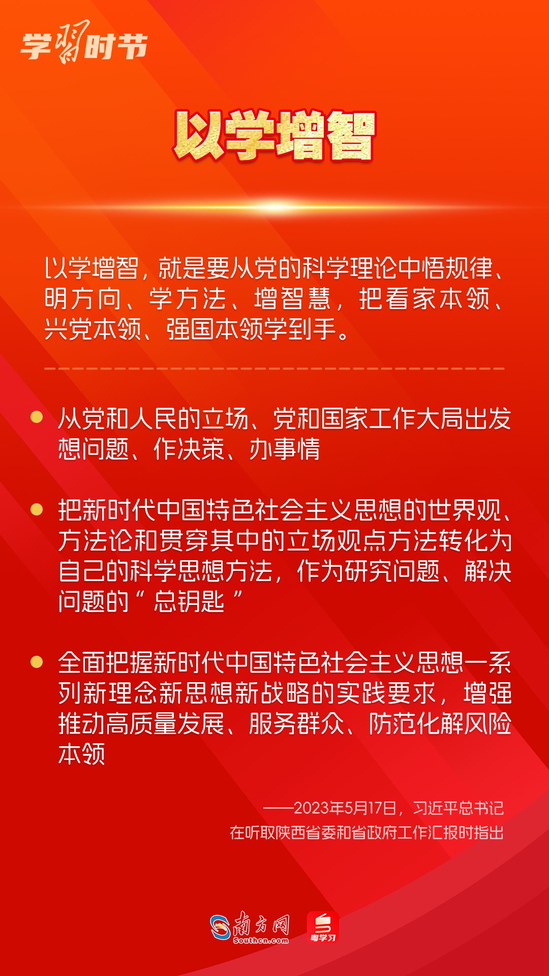 學習時節｜如何鞏固拓展主題教育成果？總書記提出這些要求