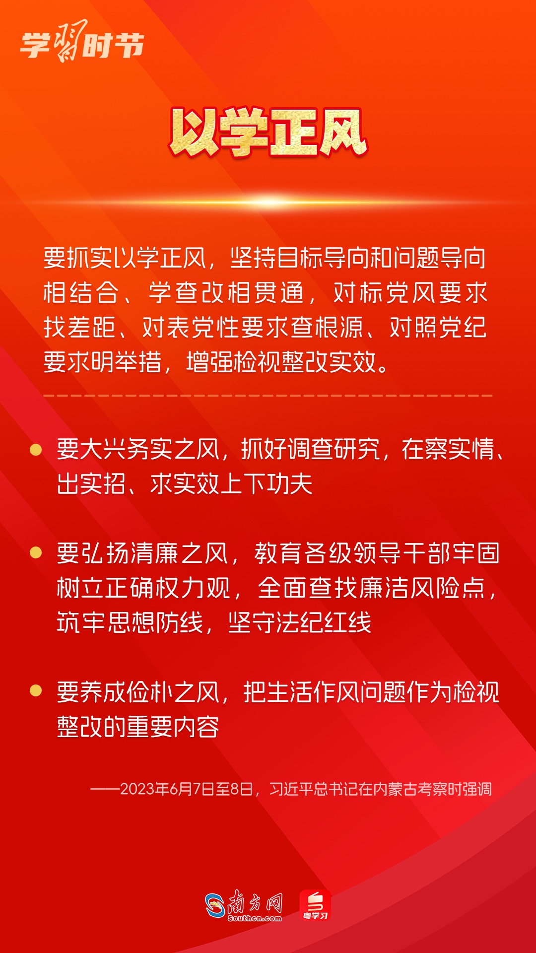 學習時節｜如何鞏固拓展主題教育成果？總書記提出這些要求
