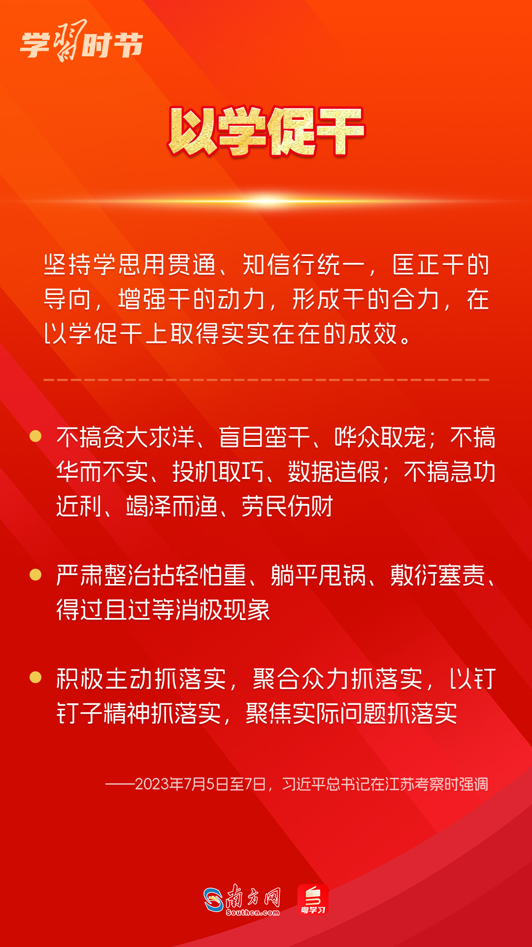 學習時節｜如何鞏固拓展主題教育成果？總書記提出這些要求