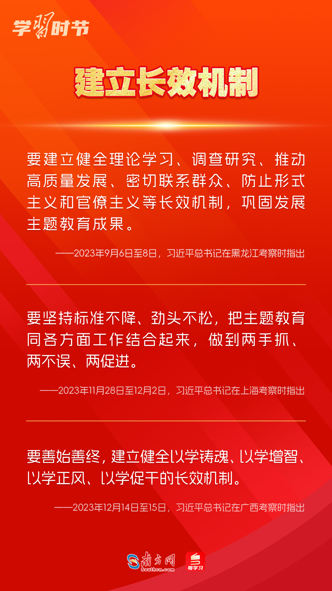 學習時節｜如何鞏固拓展主題教育成果？總書記提出這些要求