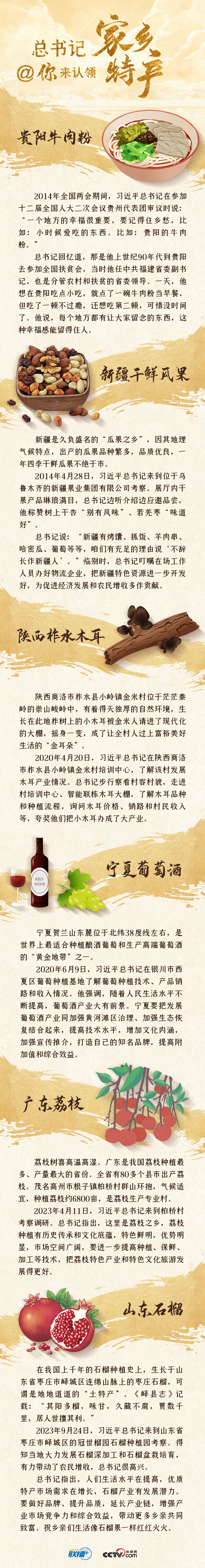 聯播+丨總書記@你來認領家鄉特產