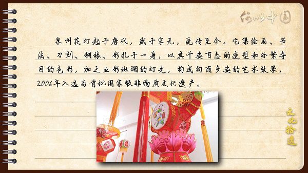 【文化拾遺 魅力泉州】有聲手賬｜創新發展，讓花燈非遺綻放光彩