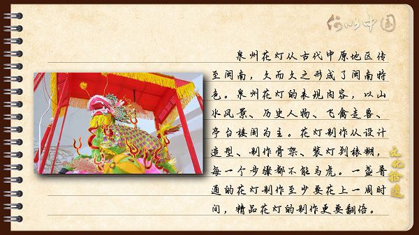 【文化拾遺 魅力泉州】有聲手賬｜創新發展，讓花燈非遺綻放光彩