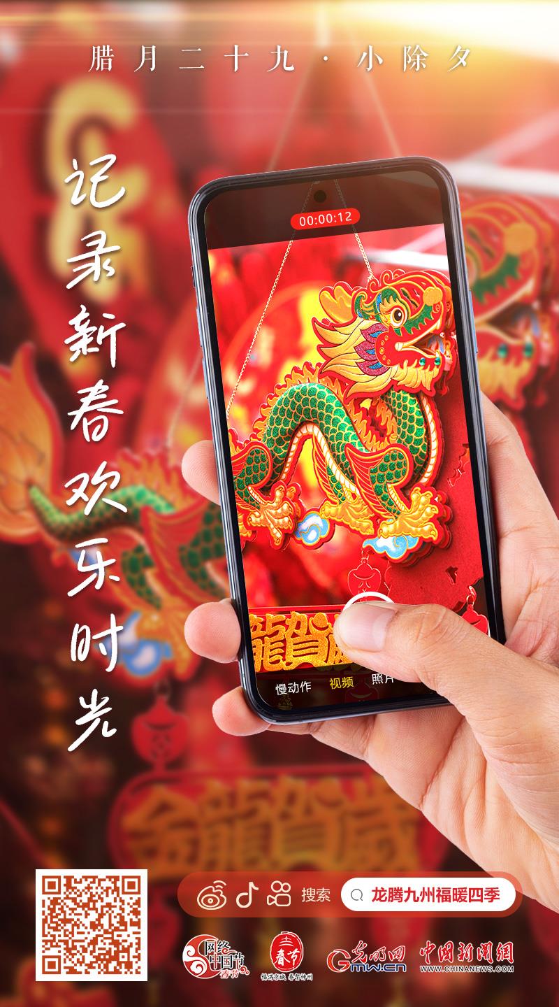 【網(wǎng)絡(luò)中國節(jié)·春節(jié)】快來，一起記錄新春歡樂時光！