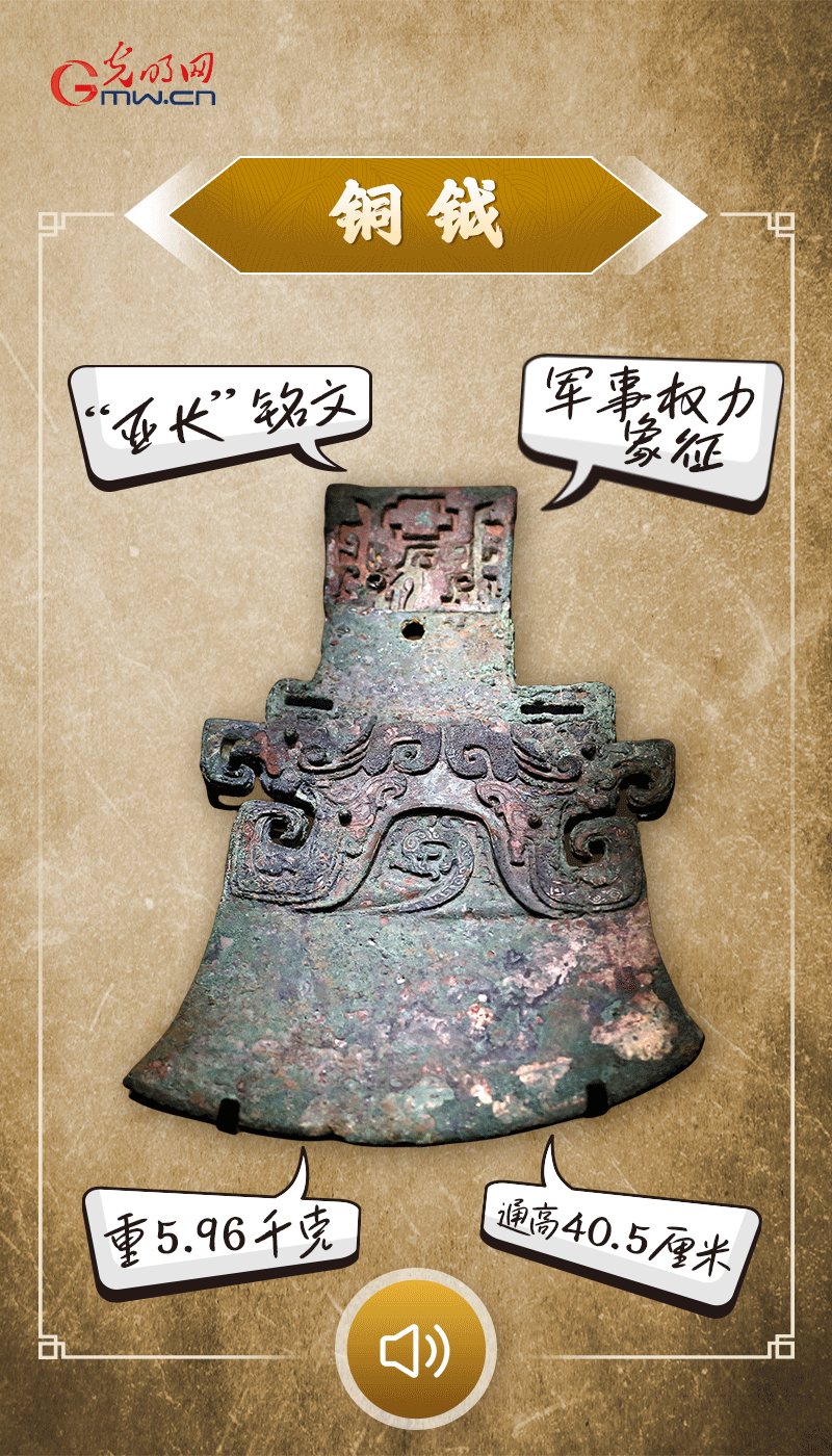 “文物會說話”有聲海報｜鉞是軍事權力的象征，他卻擁有6把“署名鉞”……