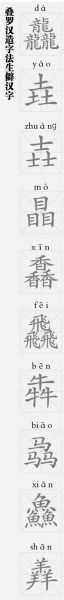 龍行龘龘，龘從何來？有什么字面背后的意義？