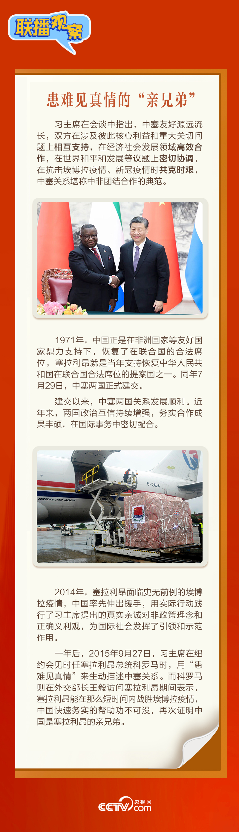 聯播觀察｜“鉆石王國”老友新春來訪 中塞友誼源遠流長