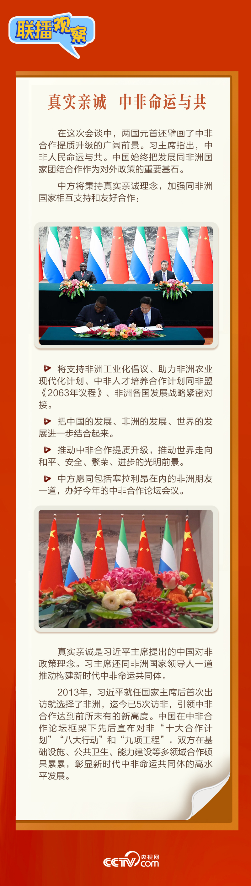 聯播觀察｜“鉆石王國”老友新春來訪 中塞友誼源遠流長