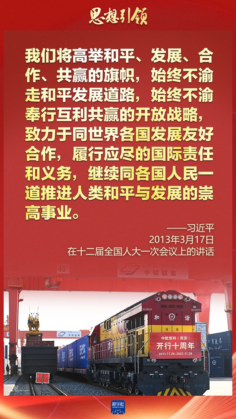 思想引領(lǐng) | 兩會(huì)上，總書(shū)記這樣談 “人類(lèi)命運(yùn)共同體”