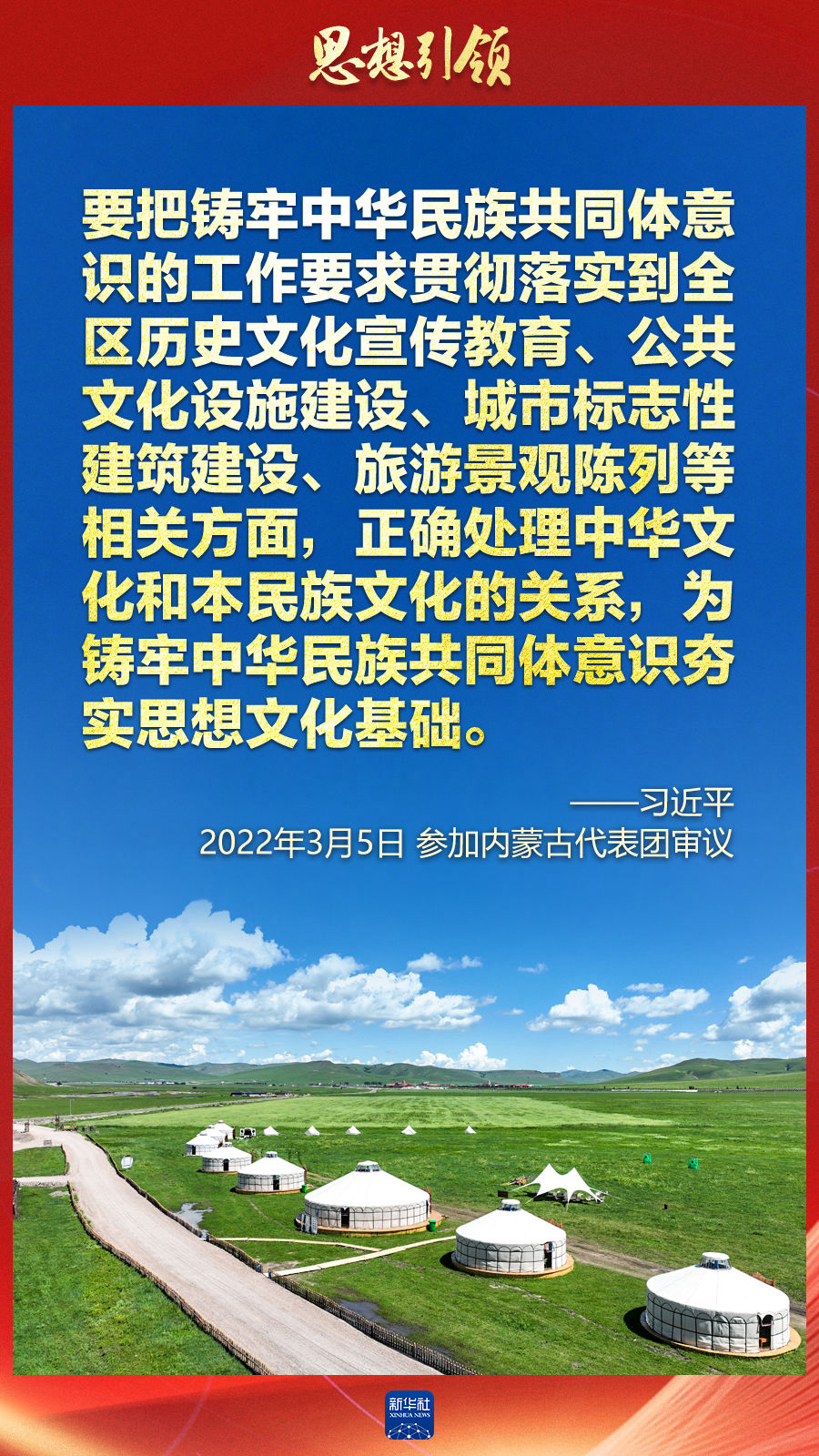 思想引領(lǐng)丨兩會上，總書記這樣談中華民族的“根”與“魂”
