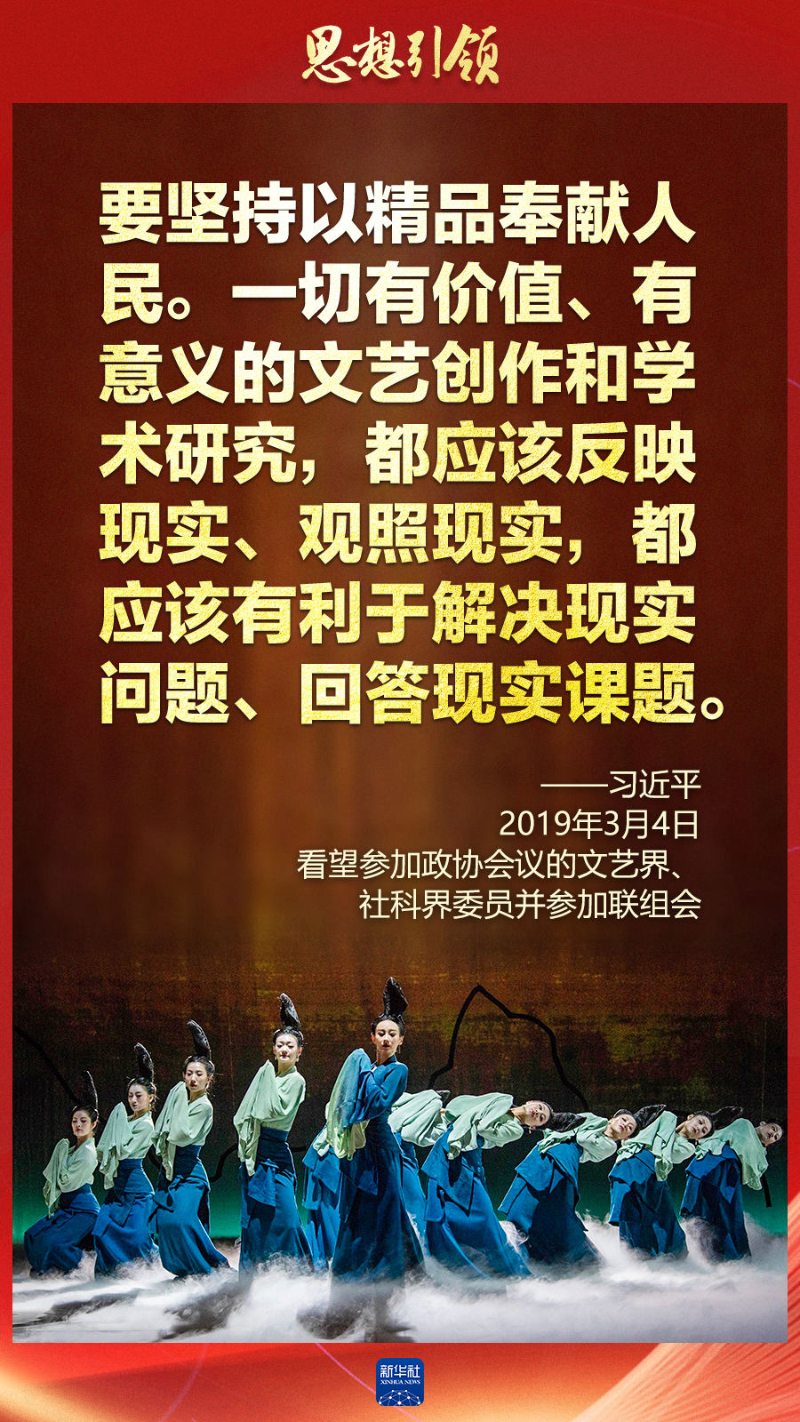 思想引領(lǐng)丨兩會上，總書記這樣談中華民族的“根”與“魂”