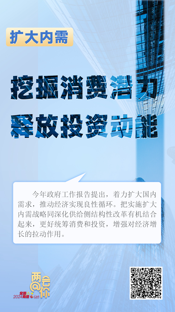 推動經濟實現良性循環 今年擴內需如何發力？