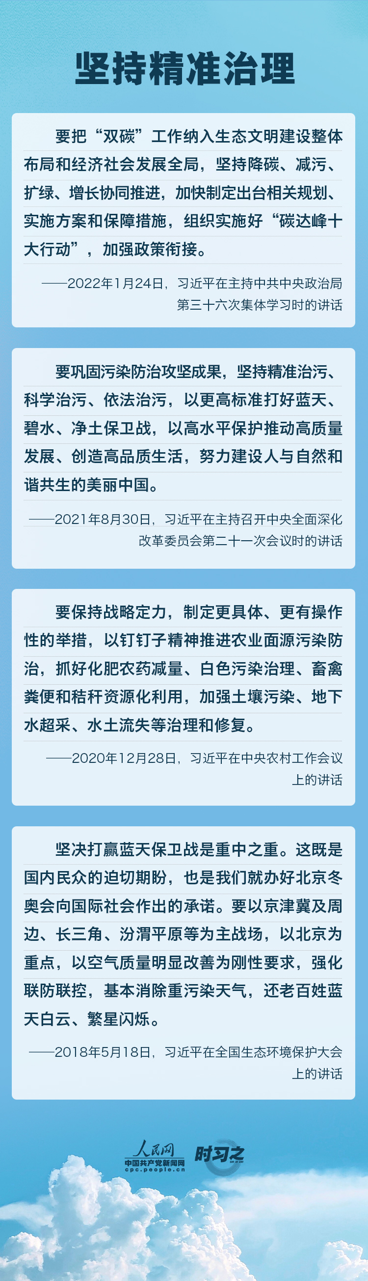 精準(zhǔn)、科學(xué)、依法 習(xí)近平強調(diào)堅決打贏污染防治攻堅戰(zhàn)
