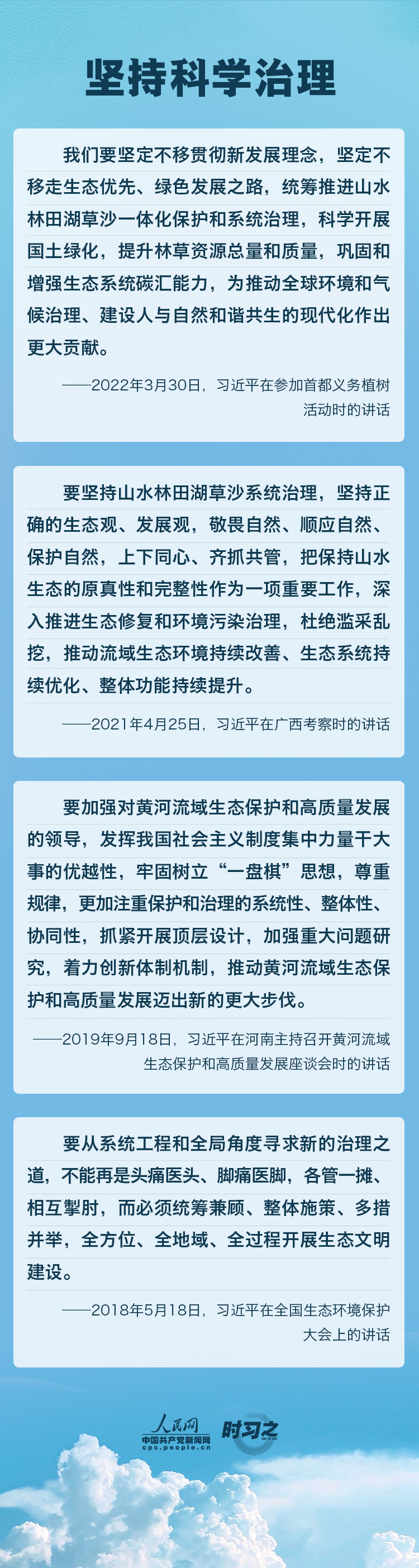 精準(zhǔn)、科學(xué)、依法 習(xí)近平強調(diào)堅決打贏污染防治攻堅戰(zhàn)