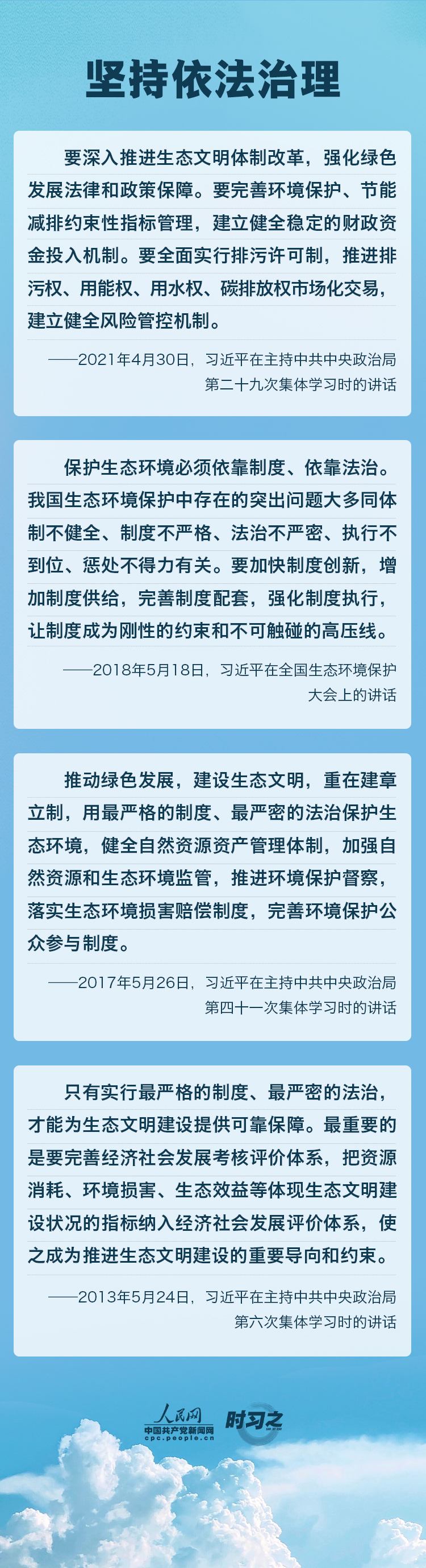 精準(zhǔn)、科學(xué)、依法 習(xí)近平強調(diào)堅決打贏污染防治攻堅戰(zhàn)
