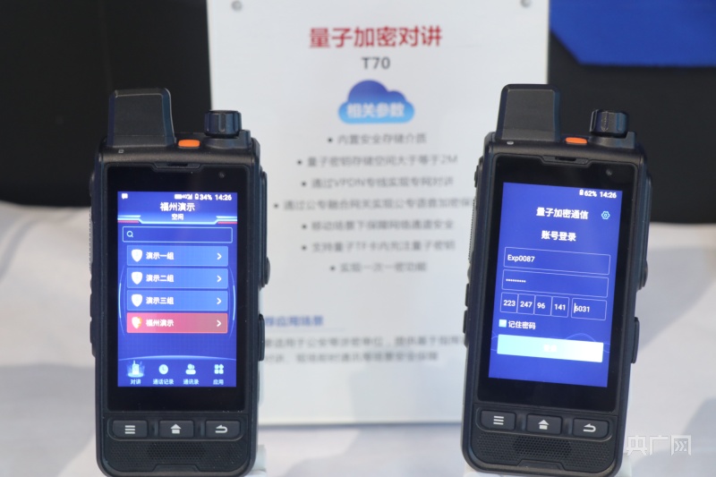 一家參展企業展出的量子加密對講(央廣網記者 趙家慧 攝)