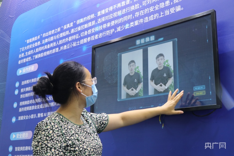 市民在網絡安全科普互動區的“智能換臉術”進行體驗(央廣網記者 趙家慧 攝)