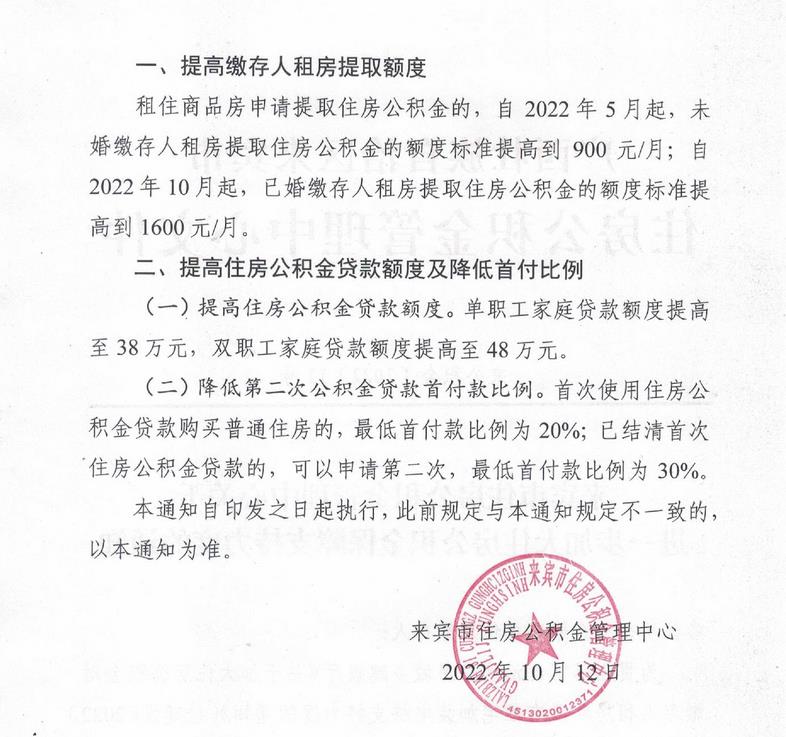 廣西來賓市住房公積金管理中心網站信息截圖。