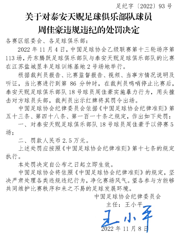 圖片來源：中國足協網站