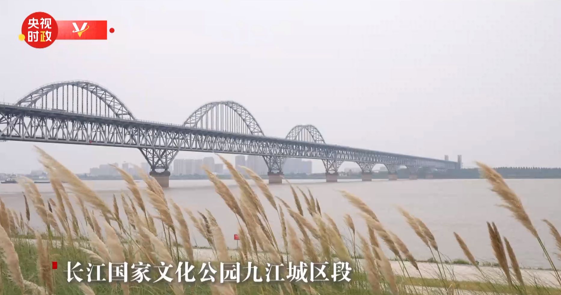 長江國家文化公園九江城區段