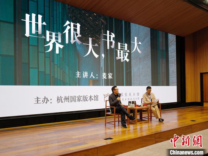 麥家(左)作現場分享。　張煜歡 攝