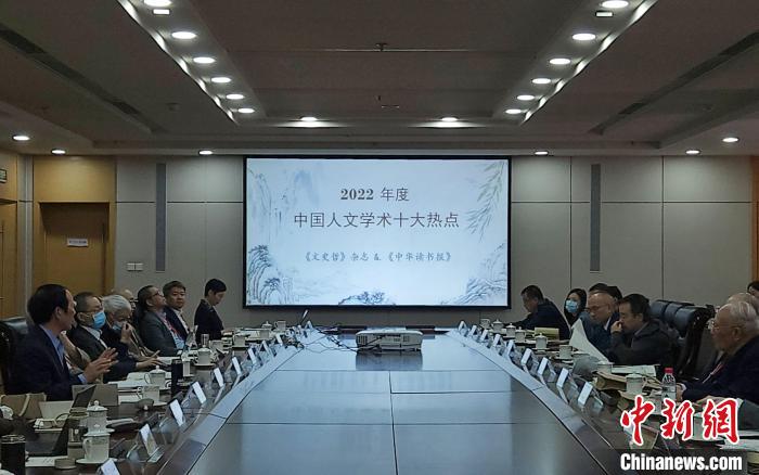 “中國人文學術十大熱點”評選活動立足中國人文學術研究前沿，關注人文學術發展走向。　趙曉 攝