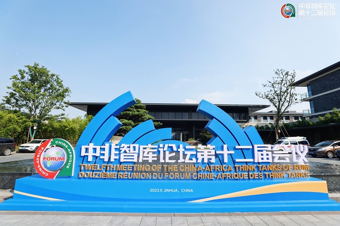 中非智庫論壇第十二屆會議會場。主辦方供圖